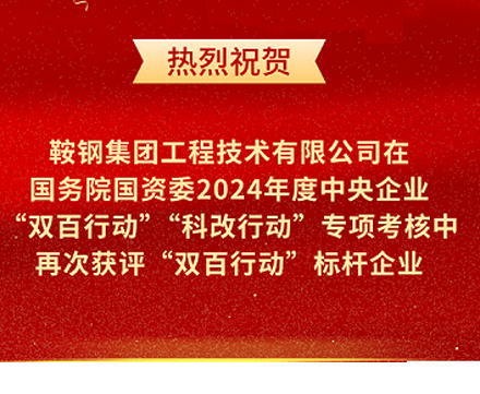 九体育(中国)·官方网站-登录入口
再次荣获国务院国资委“双百行动”标杆企业称号